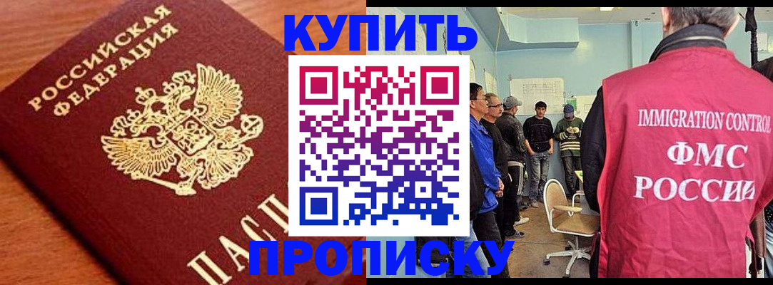 прописка регистрация в Магадане